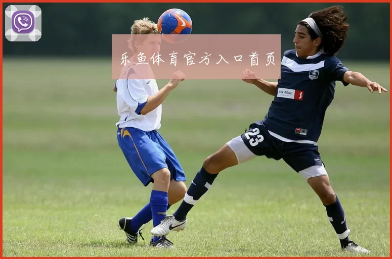 乐鱼体育官方入口首页